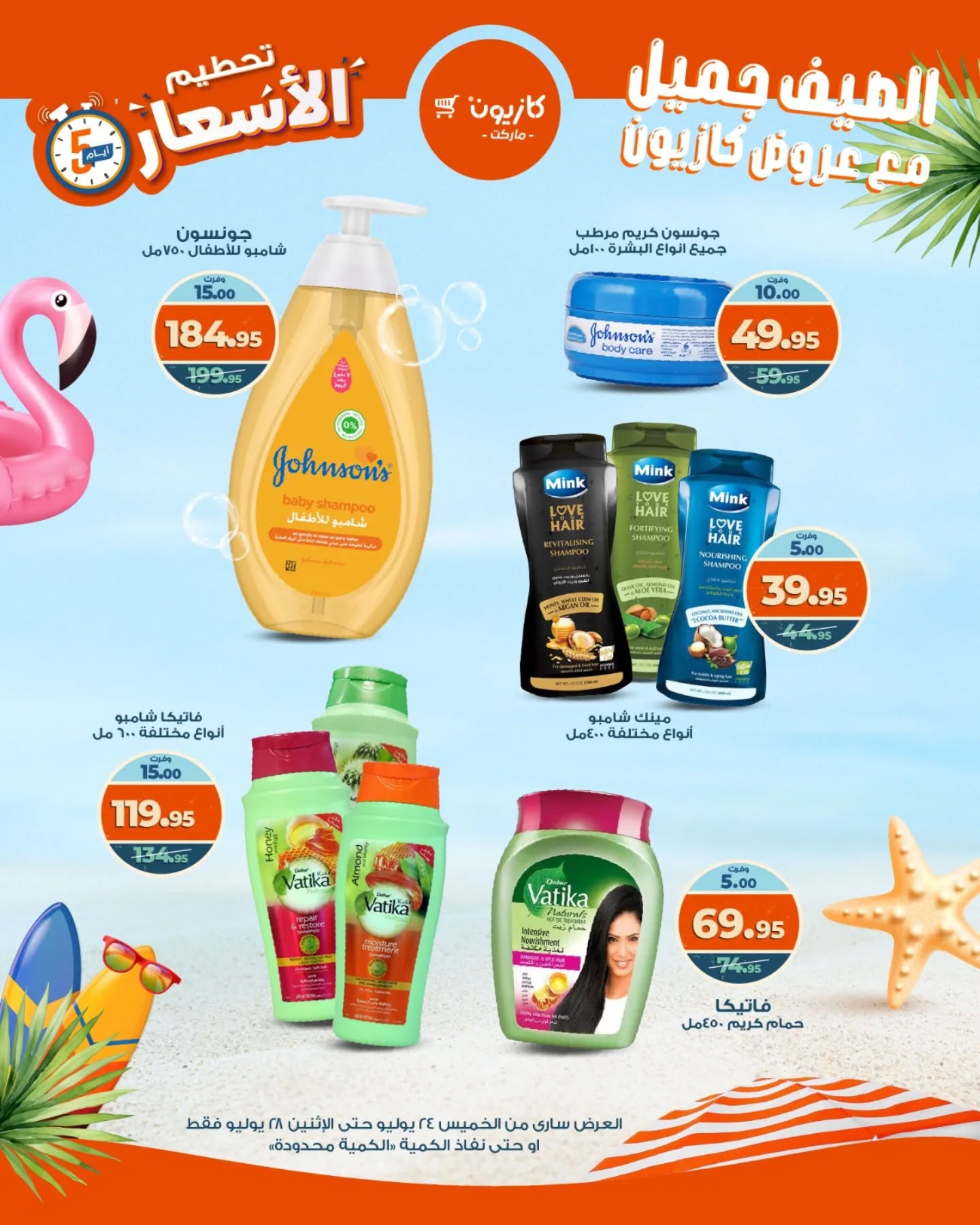 kazyon offers from 23jul to 5jun 2025 عروض كازيون من 23 يوليو حتى 5 يونيو 2025 صفحة رقم 9